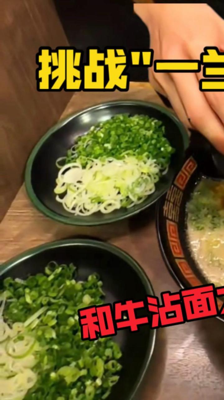 在一兰挑战20倍“封顶”辣!拉面配饭是真的绝配……