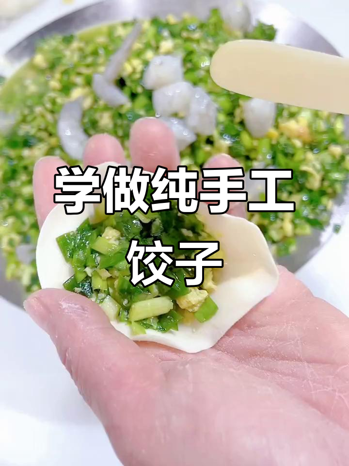 过年包饺子不愁,燕姐教你纯手工技巧