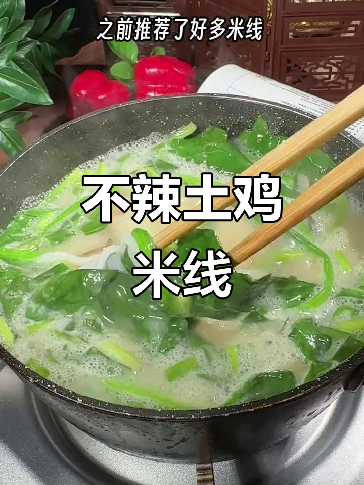 冬天必备！不辣的土鸡米线，暖心又美味