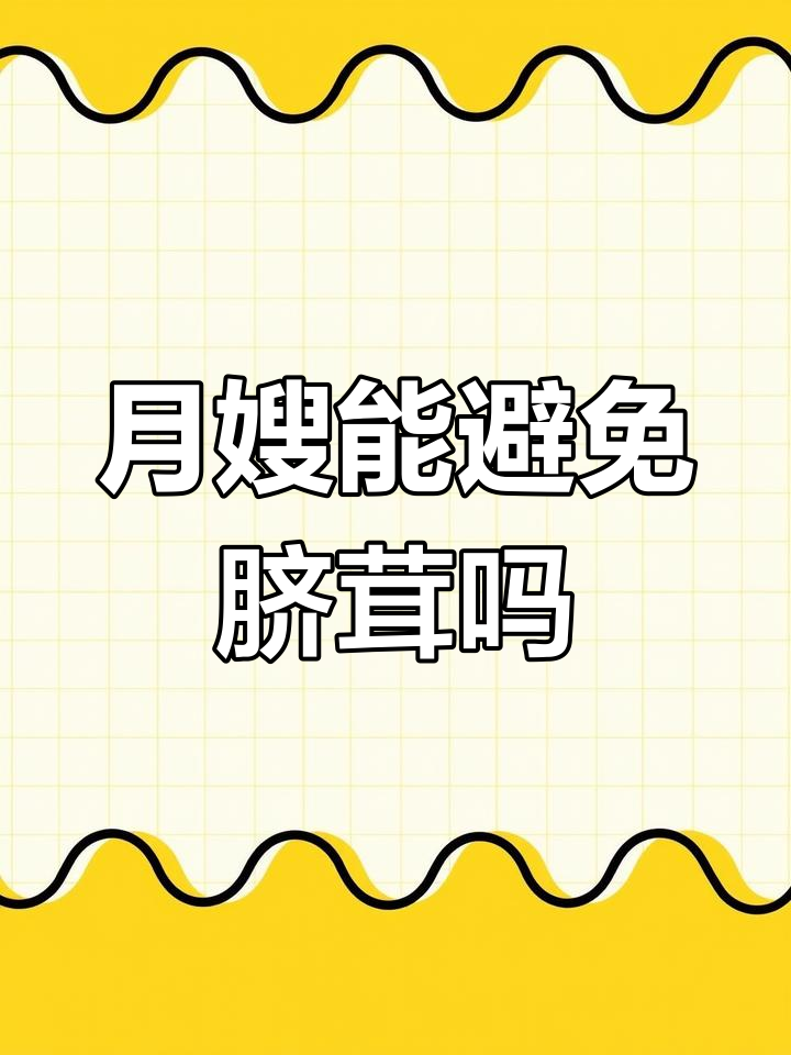 脐茸形成与月嫂护理有关吗?了解真相
