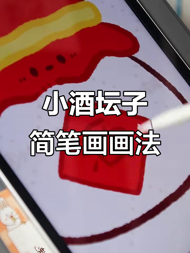 端午节小酒坛子简笔画,轻松学会!