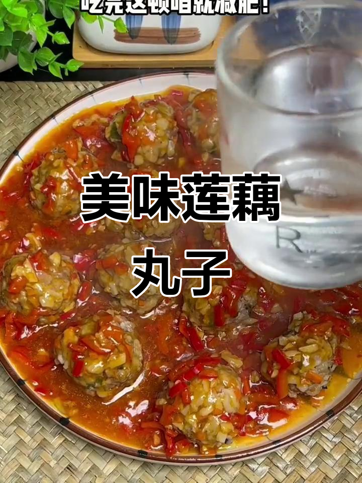 莲藕丸子蒸出鲜嫩脆爽,营养满满!