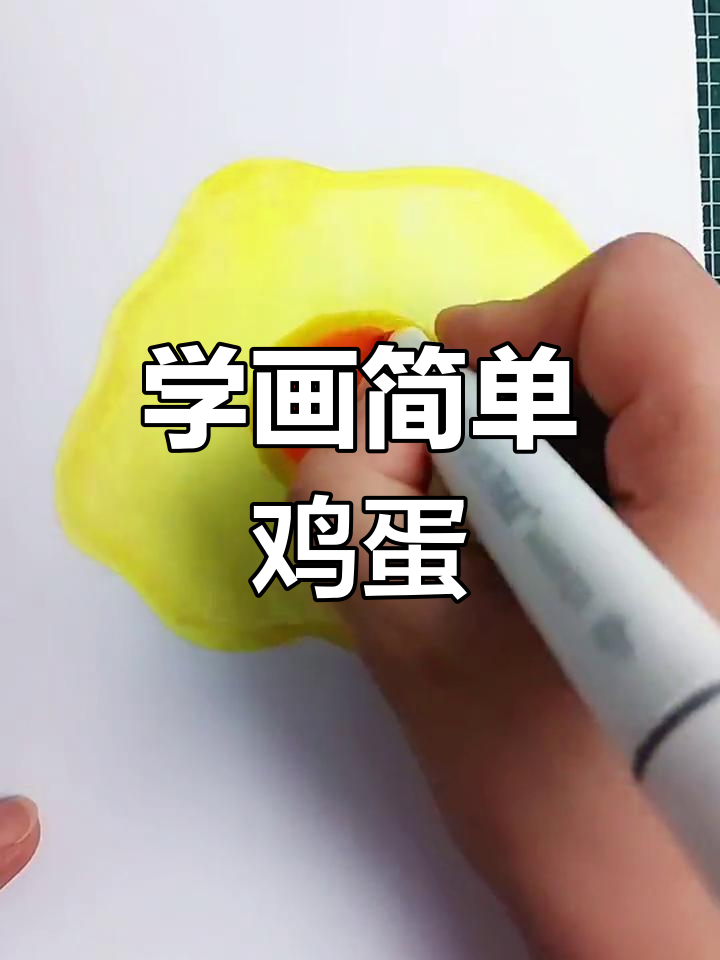 轻松学画鸡蛋,亲子创意美术