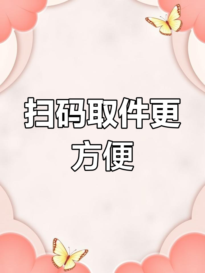 菜鸟驿站新功能:扫码取件,轻松获取取件码