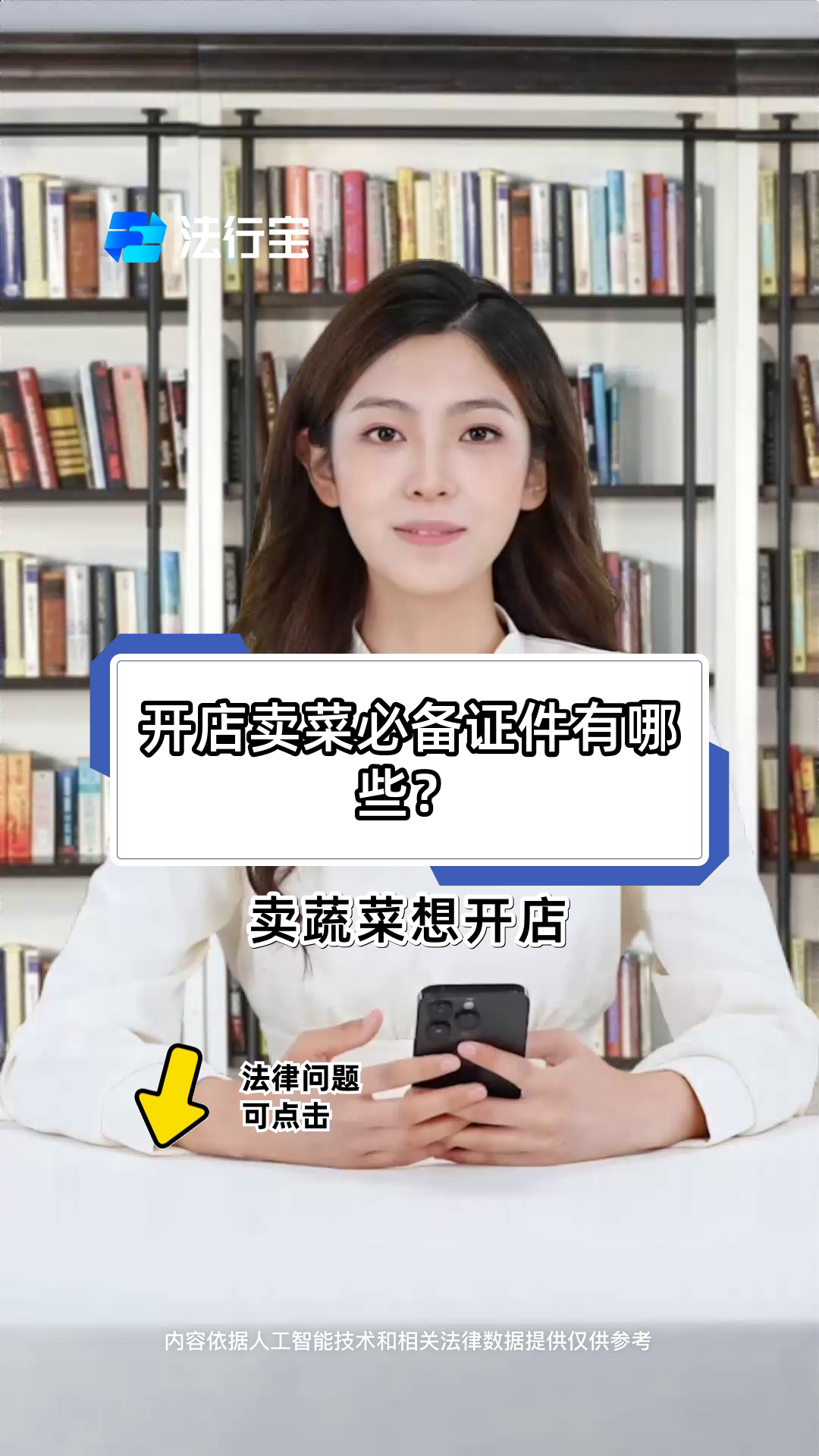 开店卖菜必备证件有哪些?