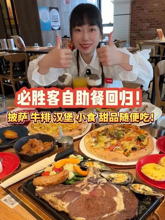 必胜客自助餐终于回归了!