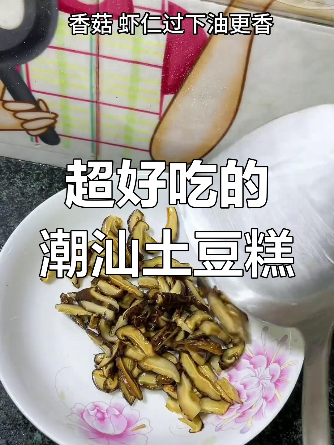 潮汕土豆糕,外脆内嫩超好吃