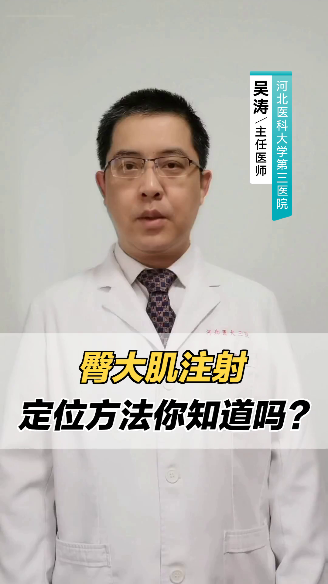 臀大肌注射,定位方法你知道吗?