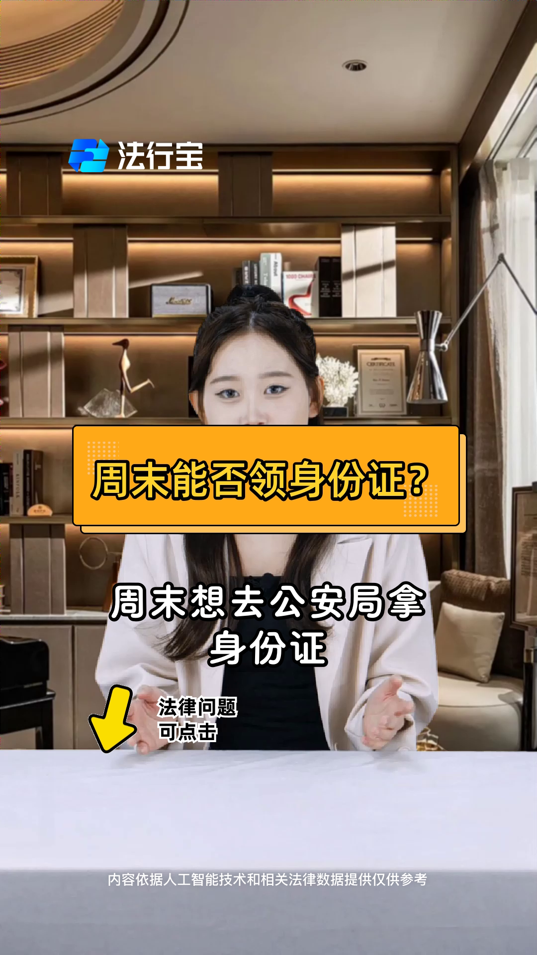 周末能否领身份证？