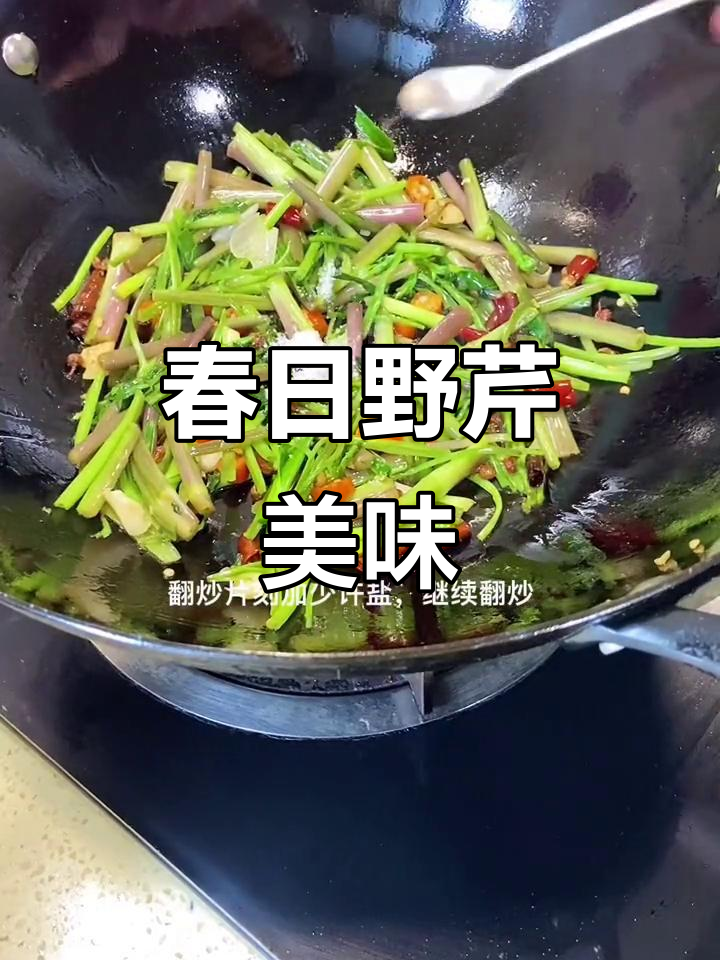 春季野芹菜炒肉,香气扑鼻,绝对让你停不下来!