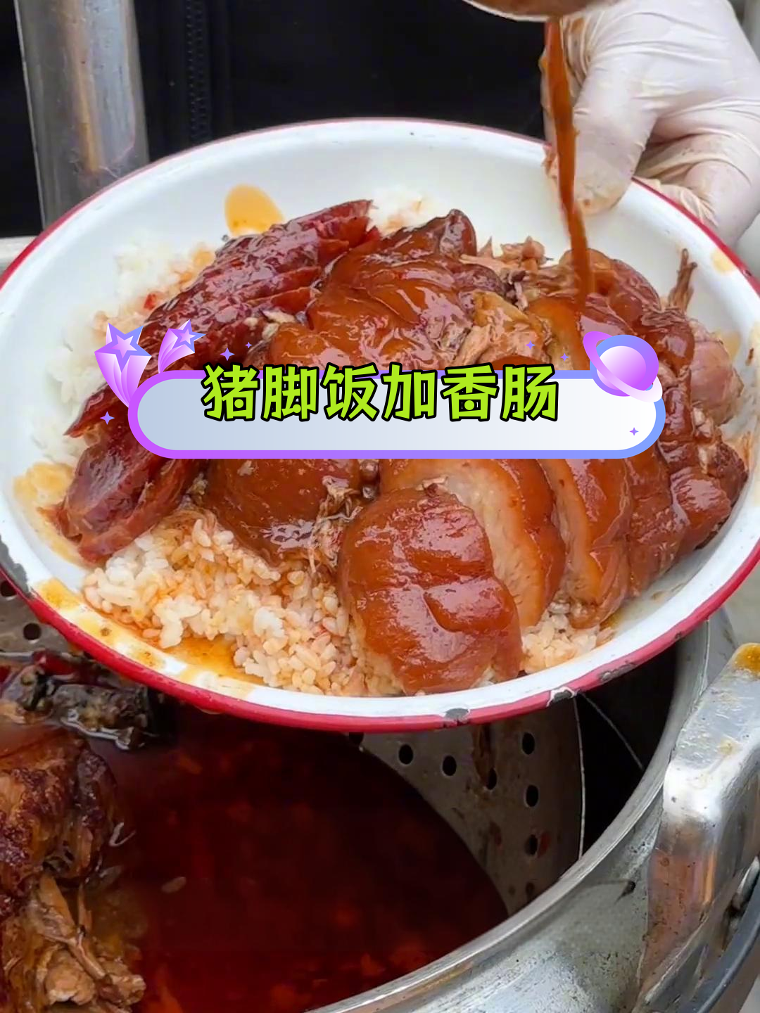 重庆街头猪脚饭,软烂香肠双拼,麻辣汤汁超满足