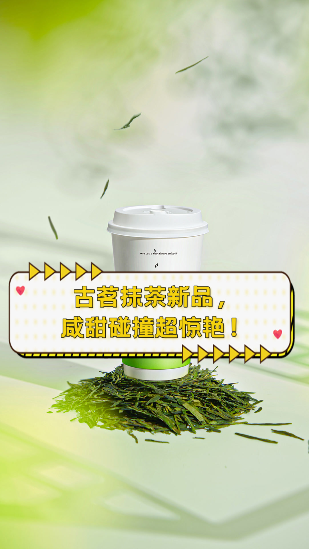 古茗抹茶新品,咸甜碰撞超惊艳!