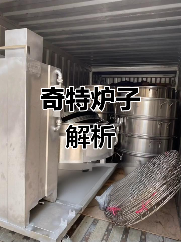 这款造型独特的炉子,设计巧妙吗?怎么使用才最有效呢?