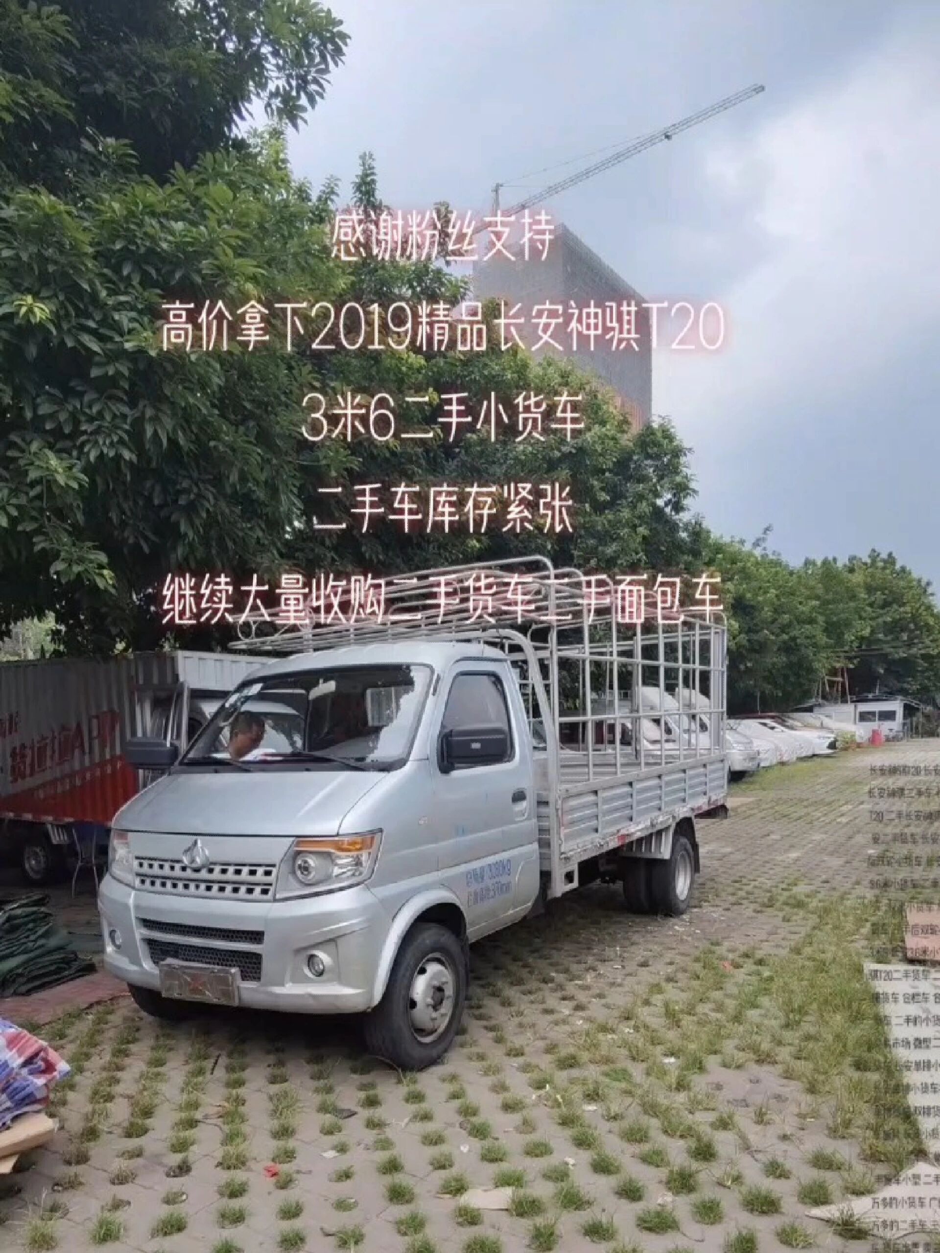 2019精品3.6米二手长安货车