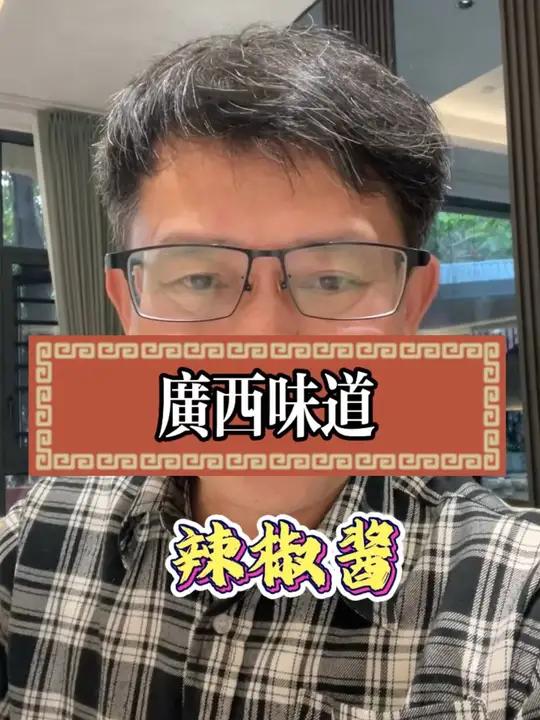 来南宁吧,我带你品尝不同的辣椒酱!