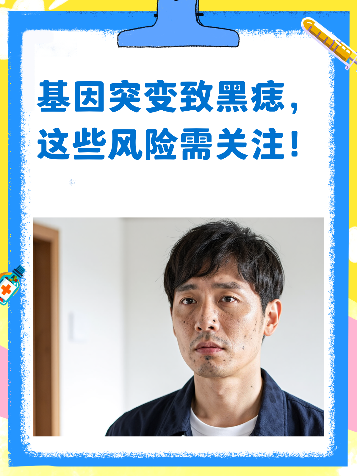 基因突变导致的黑色素痣，这些你需要知道！