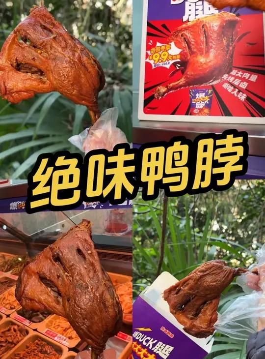 绝味鸭脖 比脸还大的大鸭腿 绝味新品爆大腿比脸还大的鸭腿 爆大腿爆好价