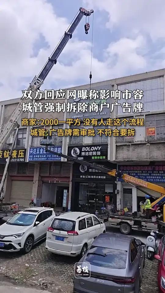 双方回应城管强拆广告牌称影响市容 商家:2000一平方 没有人走这个流程的 城管:广告牌需