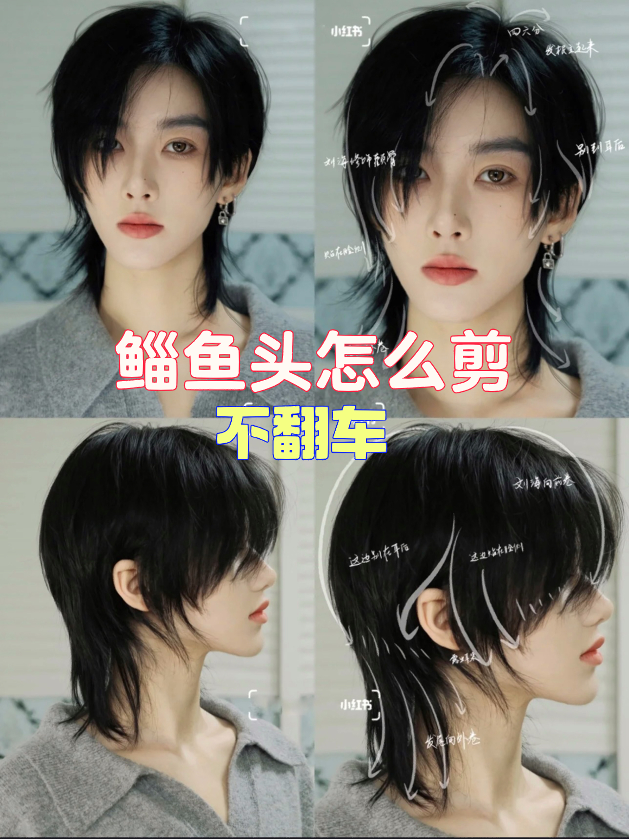 带上这份鲻鱼头教程 剪发再不翻车