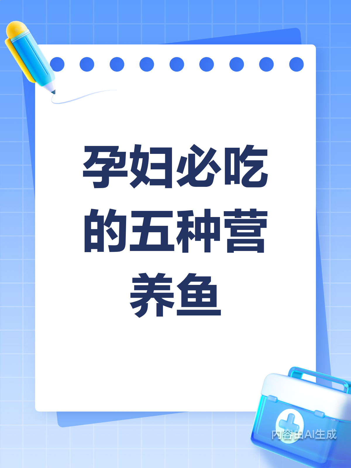 孕妇吃什么鱼最营养?看这篇就够了!