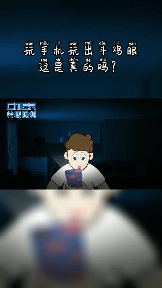 玩手机玩出斗鸡眼!危害不可忽视!