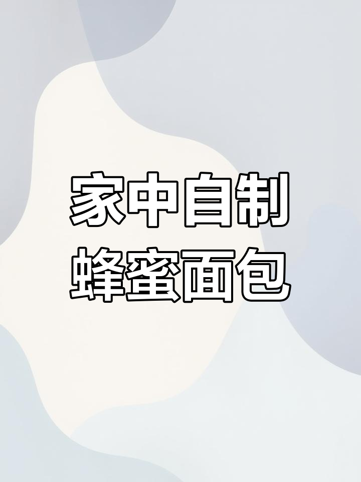 轻松复刻香酥小面包,柔软拉丝,芝麻香气扑鼻!