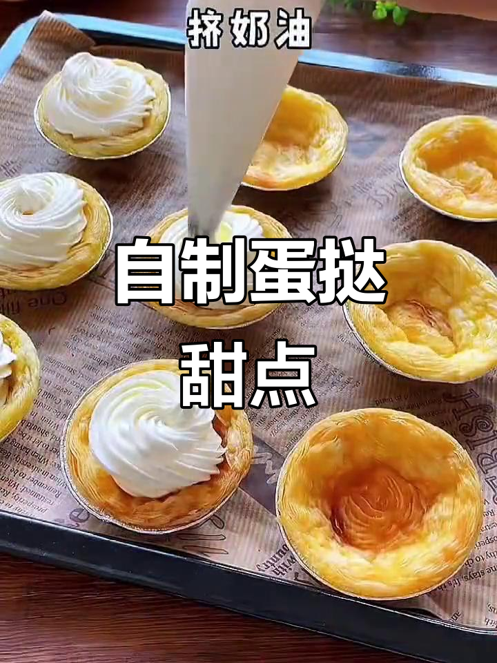 蛋挞皮变下午茶小点心,超治愈!