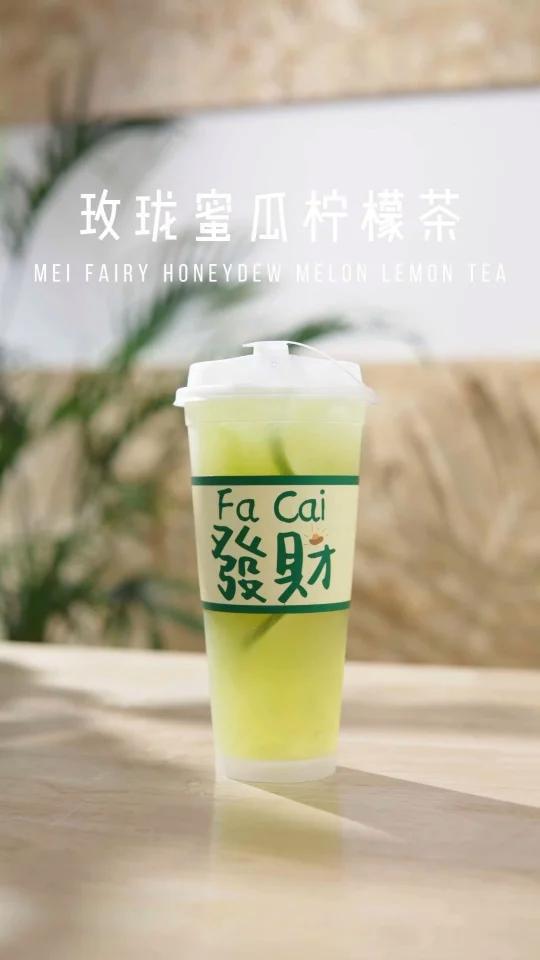 玫珑蜜瓜柠檬茶