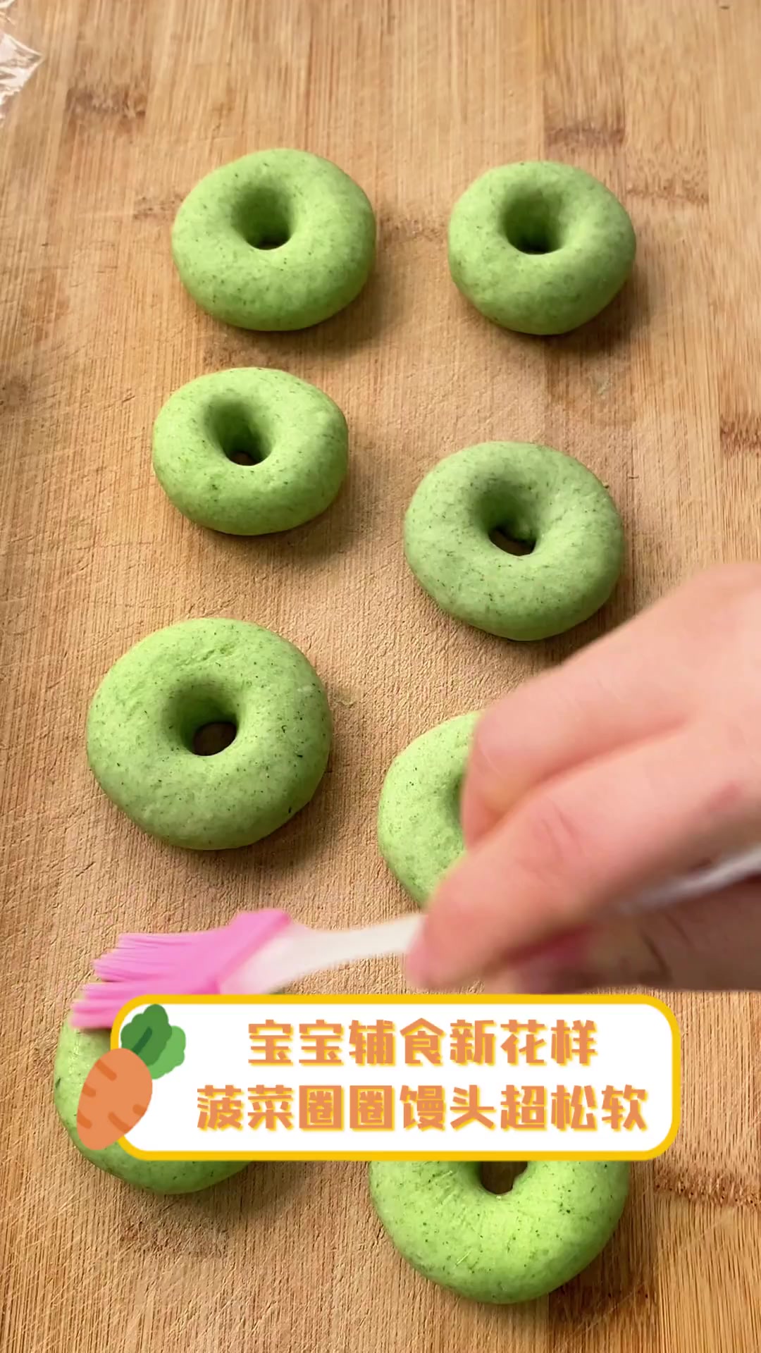 宝宝辅食新花样,菠菜圈圈馒头超松软