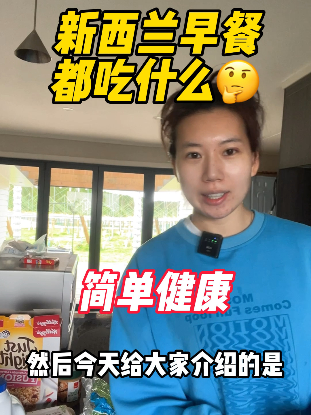 在新西兰的早餐都吃些什么呢?