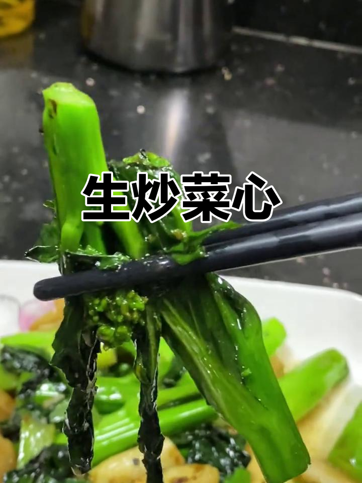 广东家常菜,生炒菜心做法大揭秘