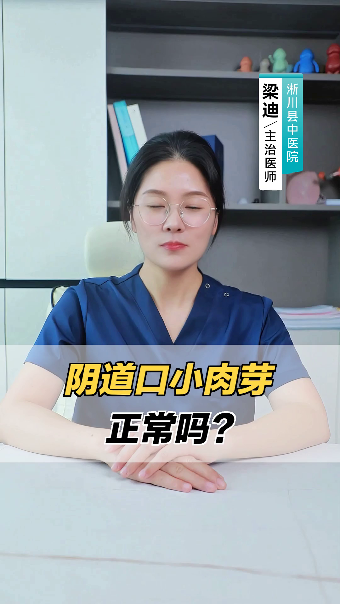 阴道口小肉芽，正常吗？