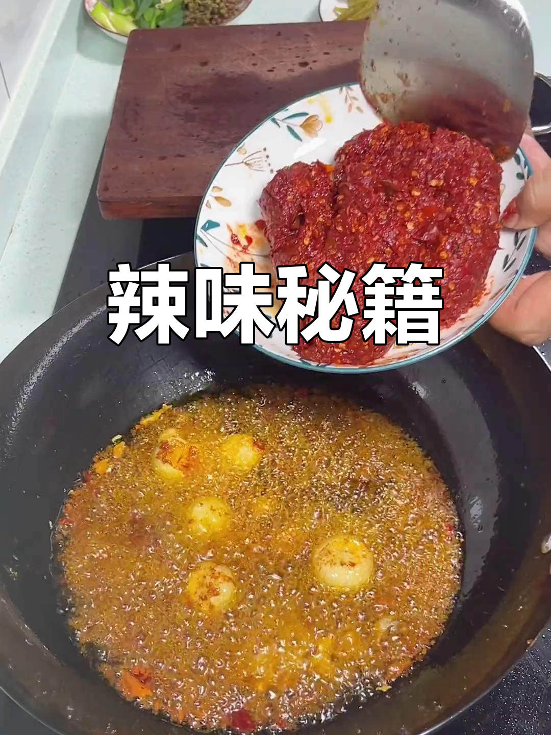 糍粑辣椒是辣子鸡的秘密武器,味道绝佳!