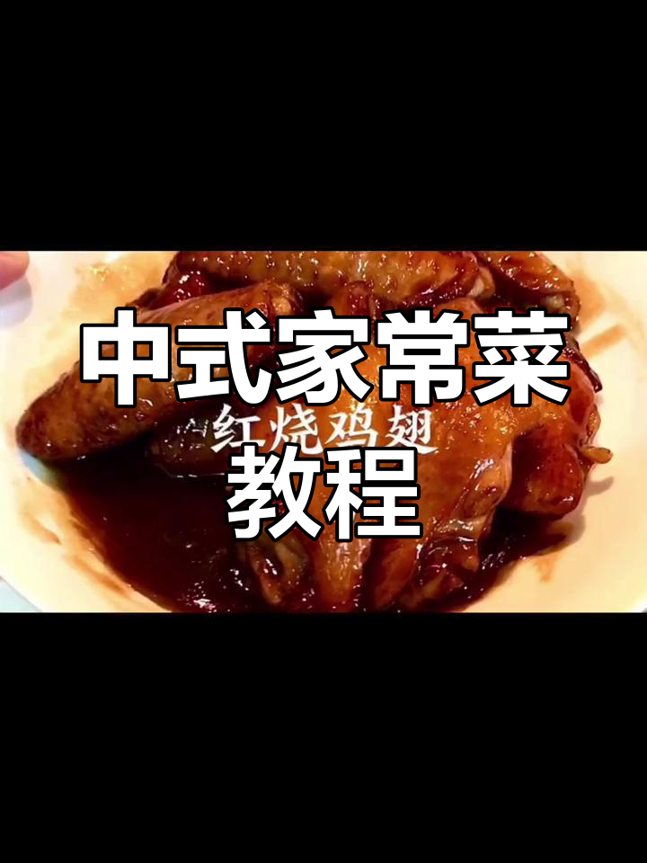 烹饪新手必学:家常中餐入门