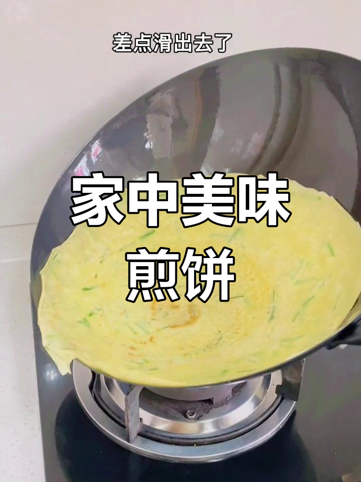 家里有面粉?试试这简单又美味的煎饼,保证吃一次就停不下来!