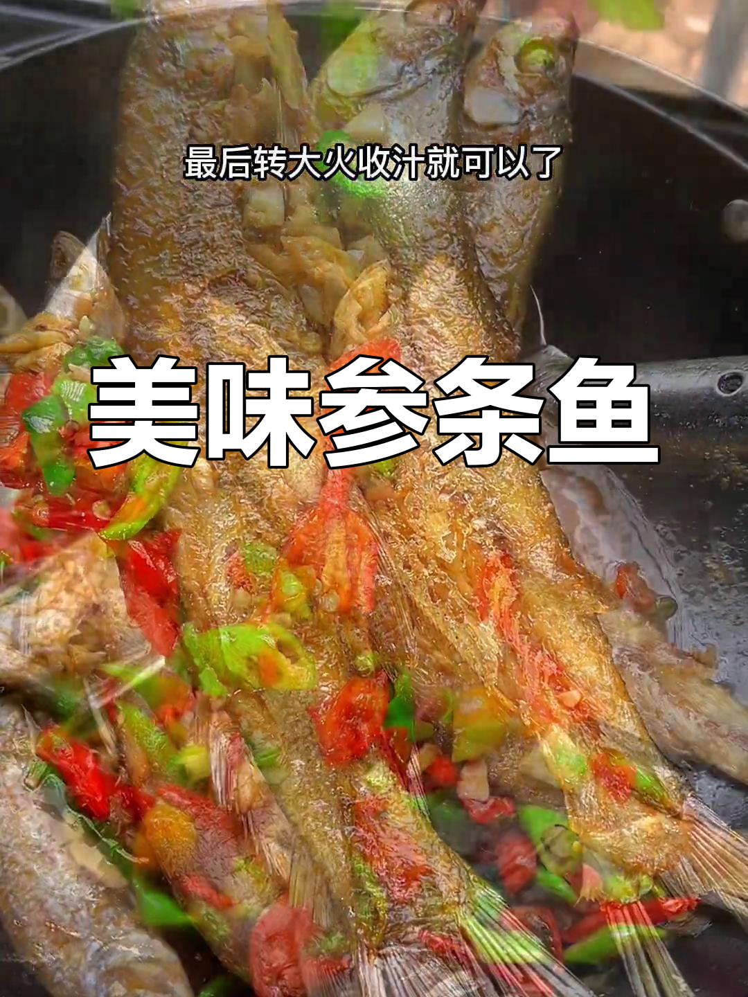 参条鱼这样做,味道绝佳,一盘都不够吃!