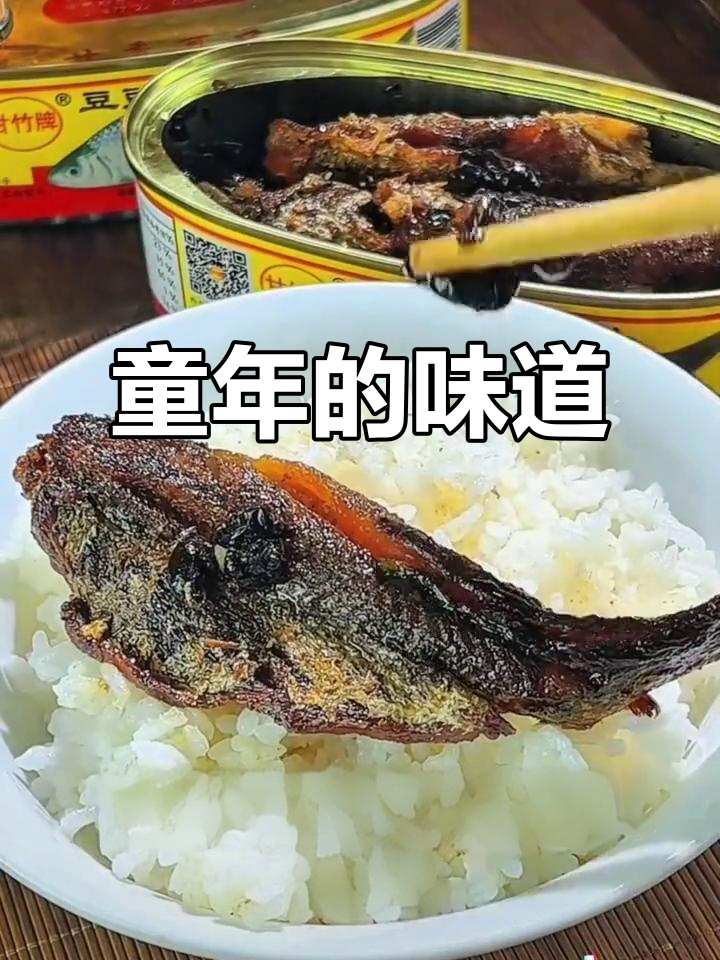 童年味道,甘竹豆豉鲮鱼罐头,满满回忆!