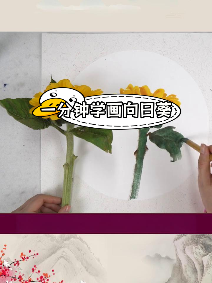 写意向日葵画法教程
