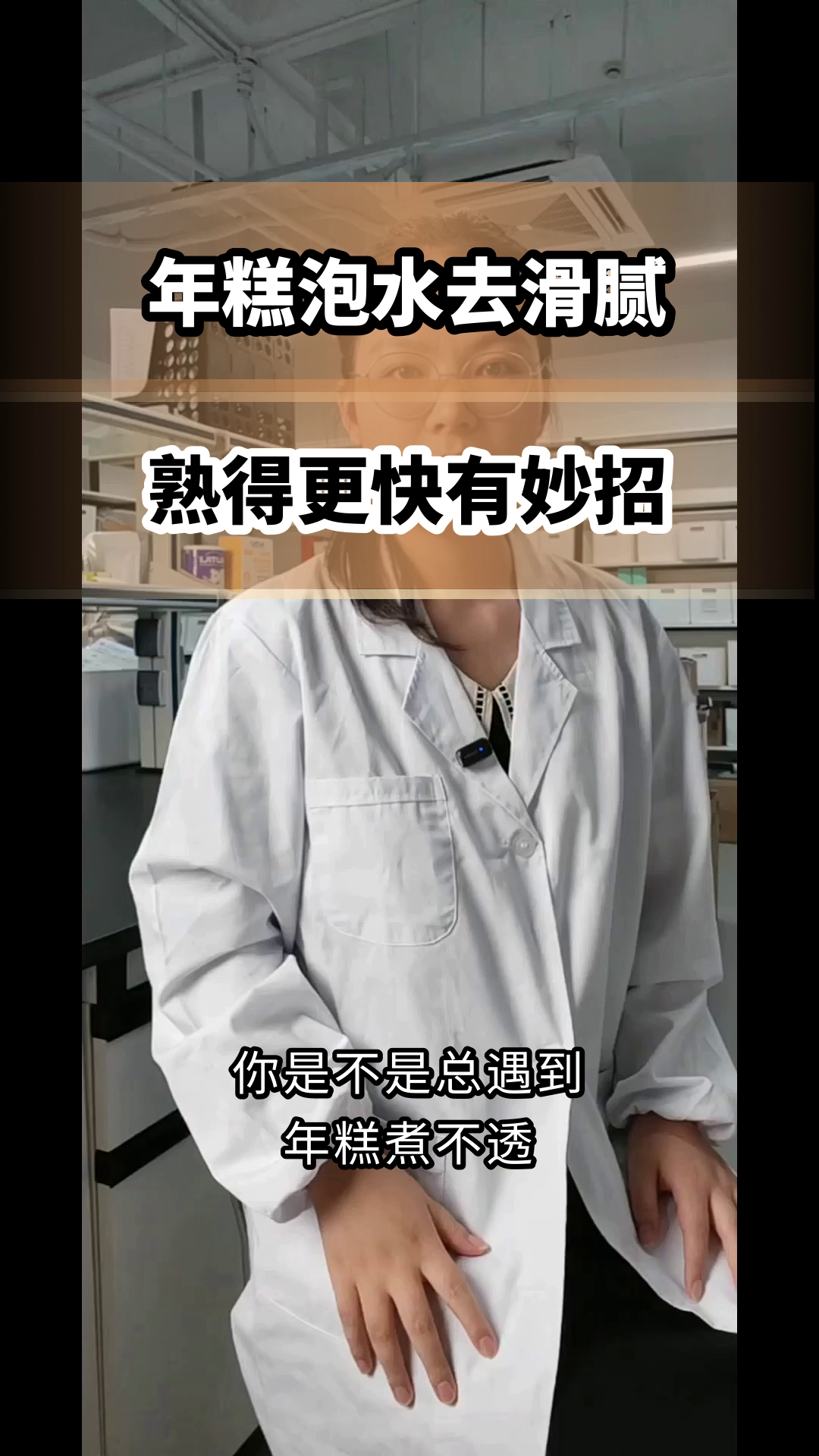 年糕泡水去滑腻,熟得更快