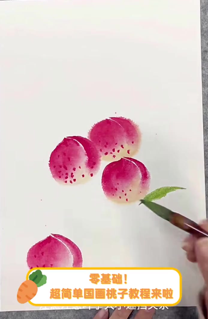 零基础!超简单国画桃子教程来啦