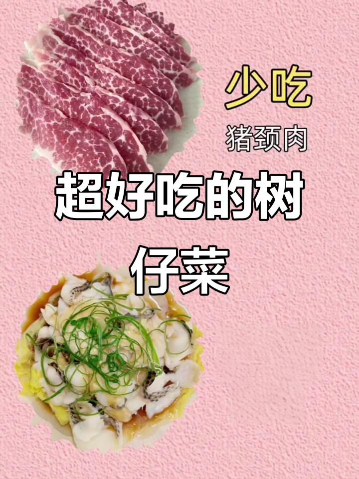 脆嫩树仔菜,吃上一口停不下来