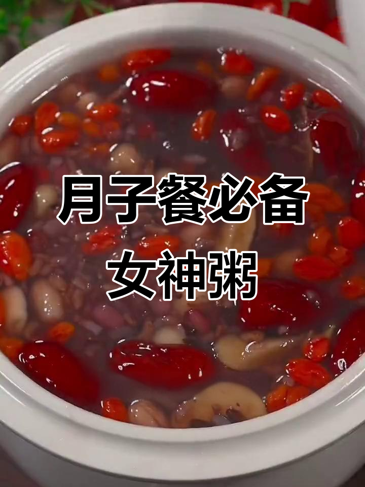 产后恢复必吃!女神粥,黑米红豆莲子搭配炖煮