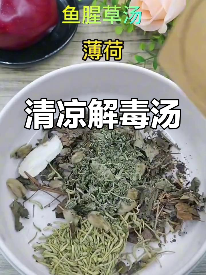 鱼腥草汤,清热解毒,金银花搭配,一次一袋方便饮用