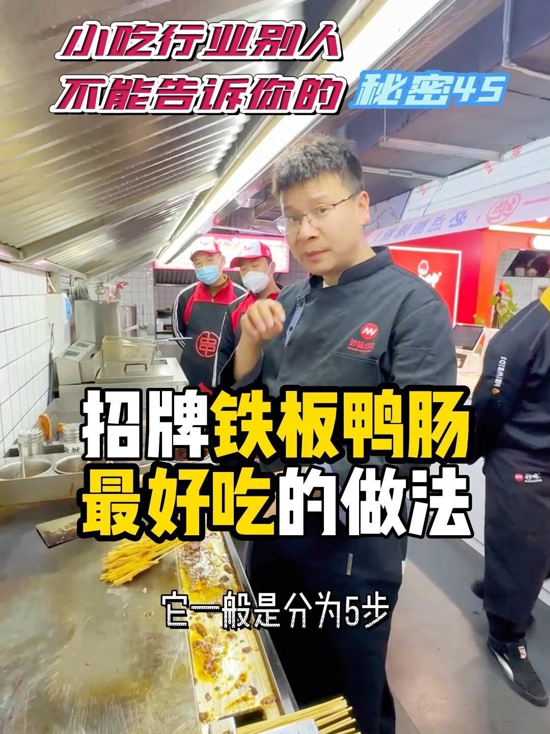 我们招牌铁板鸭肠,最好吃的做法究竟是什么