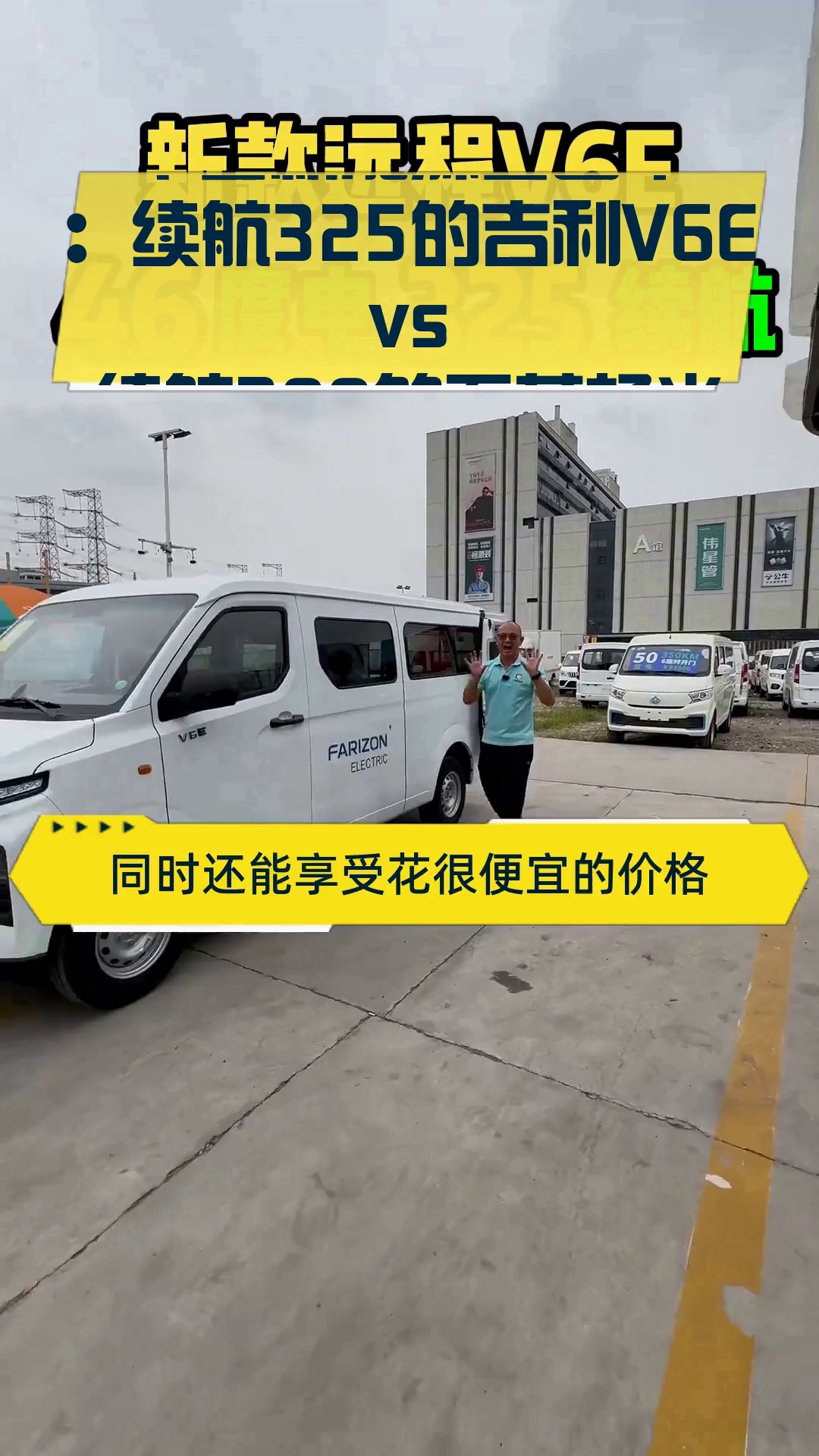 中面新能源面包车:续航325的吉利V6E vs 续航300的五菱杨光