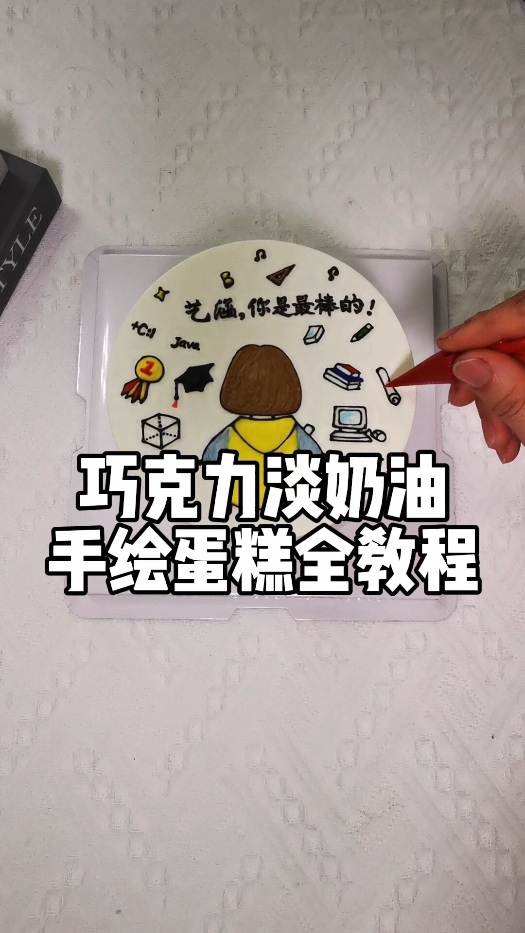 巧克力淡奶油转印 全教程