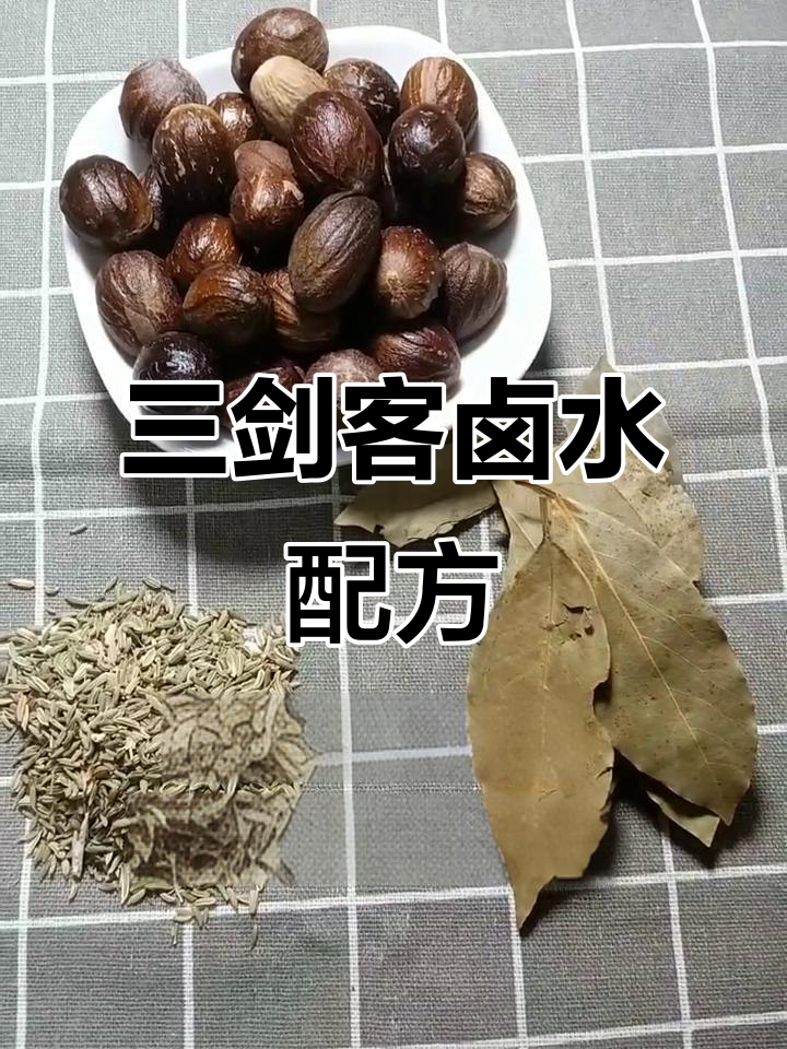 草蔻、白蔻与肉蔻的完美搭配,卤水增香秘诀大揭秘