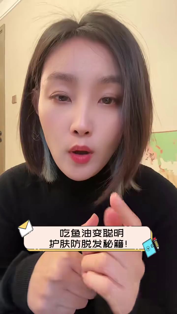 吃鱼油变聪明,护肤防脱发秘籍!