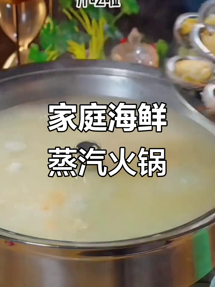 在家享受海鲜蒸汽火锅,特厚电磁汤锅让蒸煮更美味