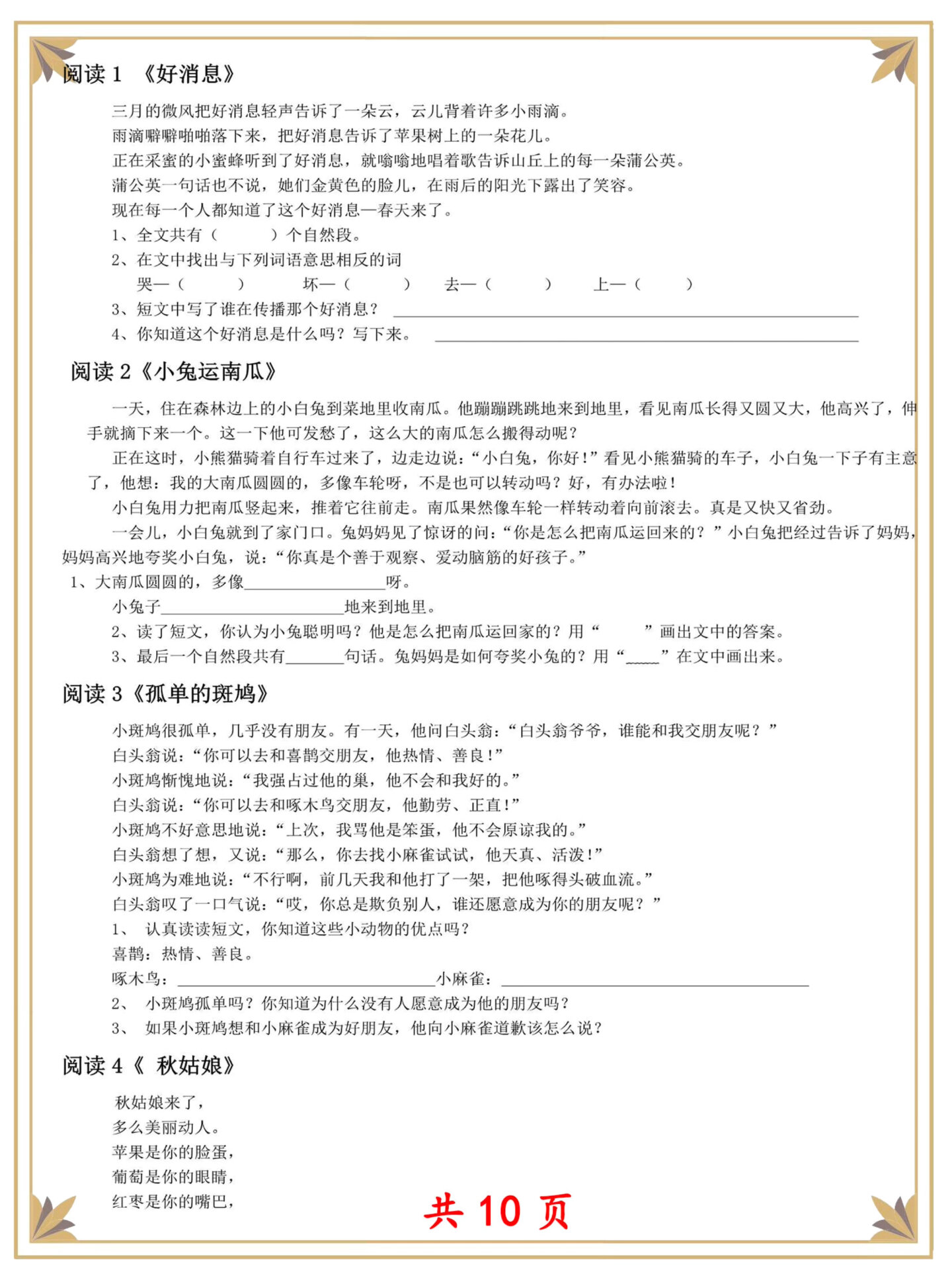 二年级短文阅读理解练习30篇
